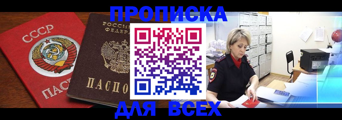 прописка от собственника в Петровск-Забайкальском