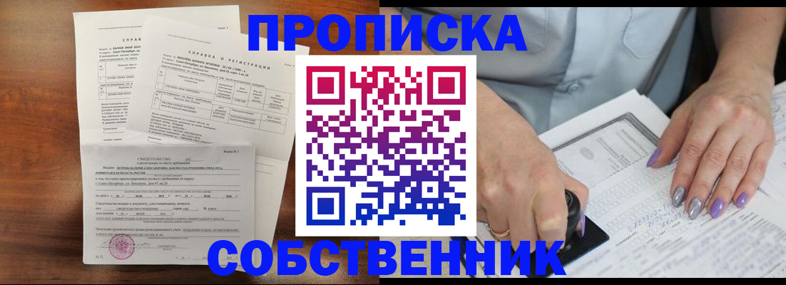 временная регистрация для школы в Петровск-Забайкальском