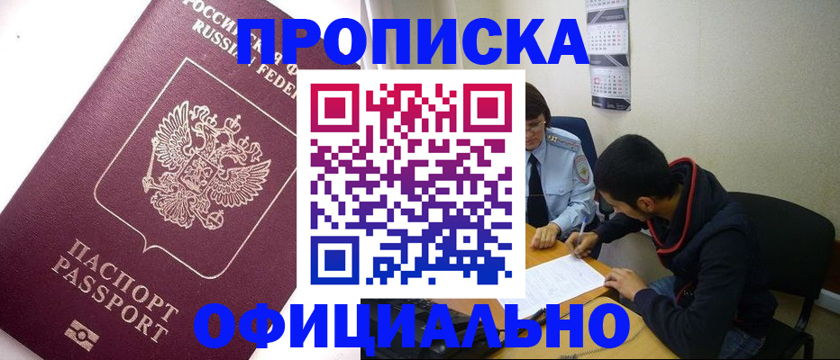 прописка для кредита в Петровск-Забайкальском
